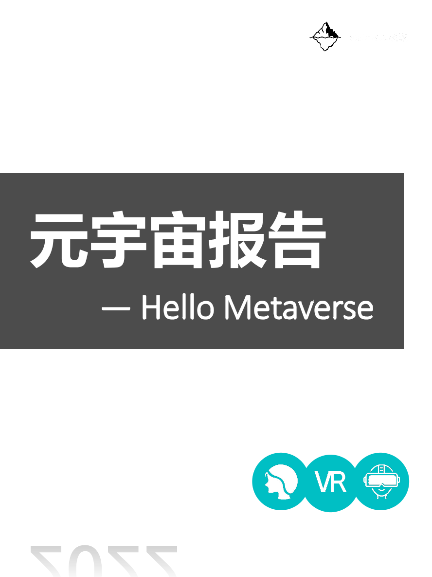 Fastdata极数：元宇宙报告2022——Hello Metaverse-2022-104页Fastdata极数：元宇宙报告2022——Hello Metaverse-2022-104页_1.png